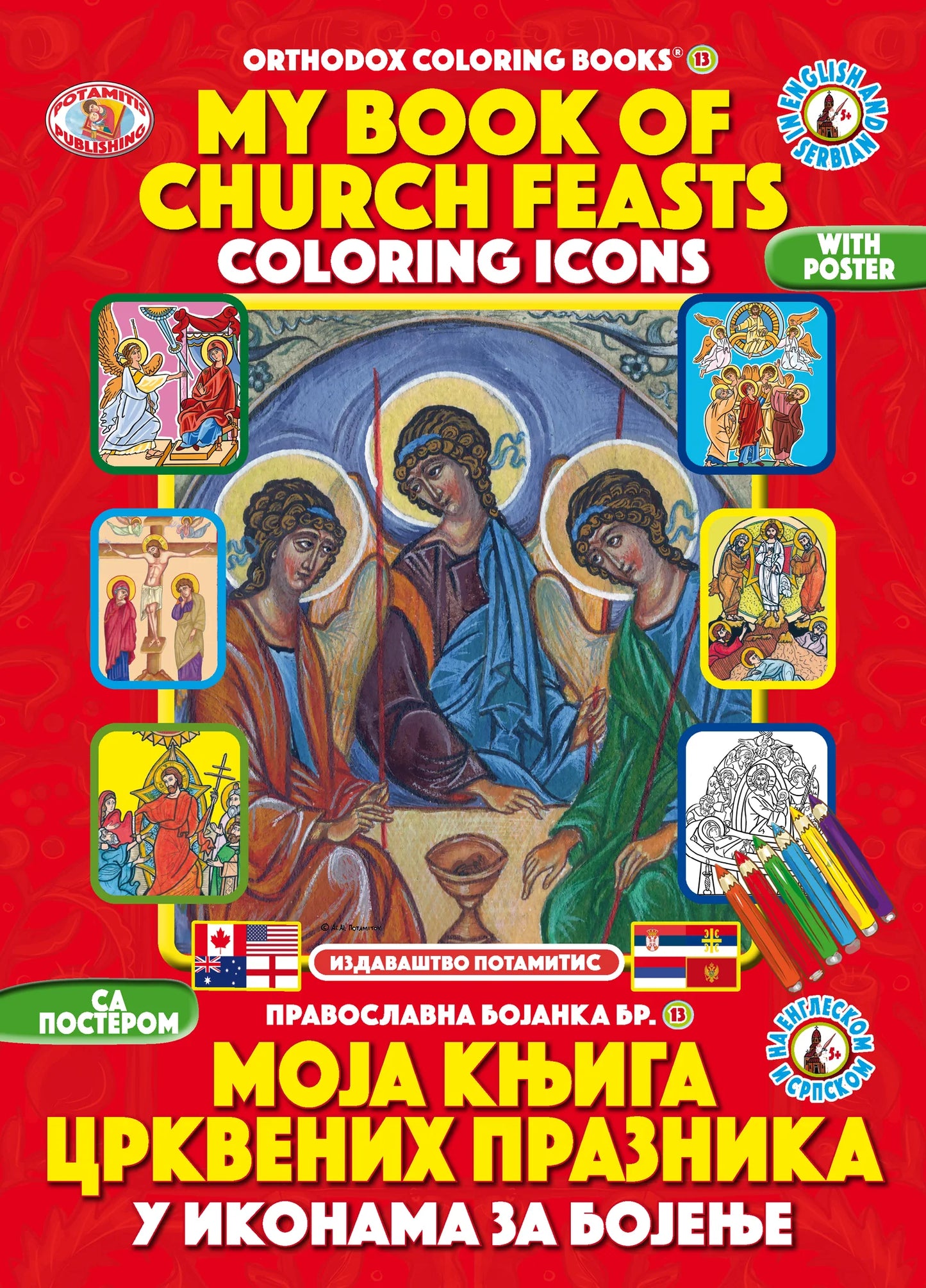 My Book of Church Feasts Coloring (Potamitis)
